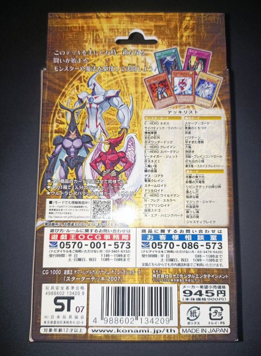 遊戯王 デュエルモンスターズGX スターターデッキ 未開封 3箱 遊戯王 デュエルモンスターズGX スターターデッキ 未開封 3箱