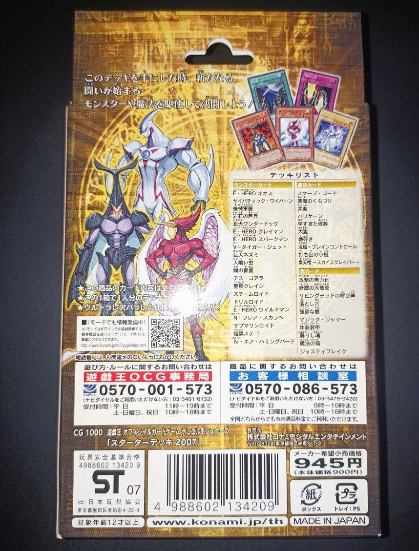 遊戯王 デュエルモンスターズGX スターターデッキ 未開封 3箱 遊戯王 デュエルモンスターズGX スターターデッキ 未開封 3箱