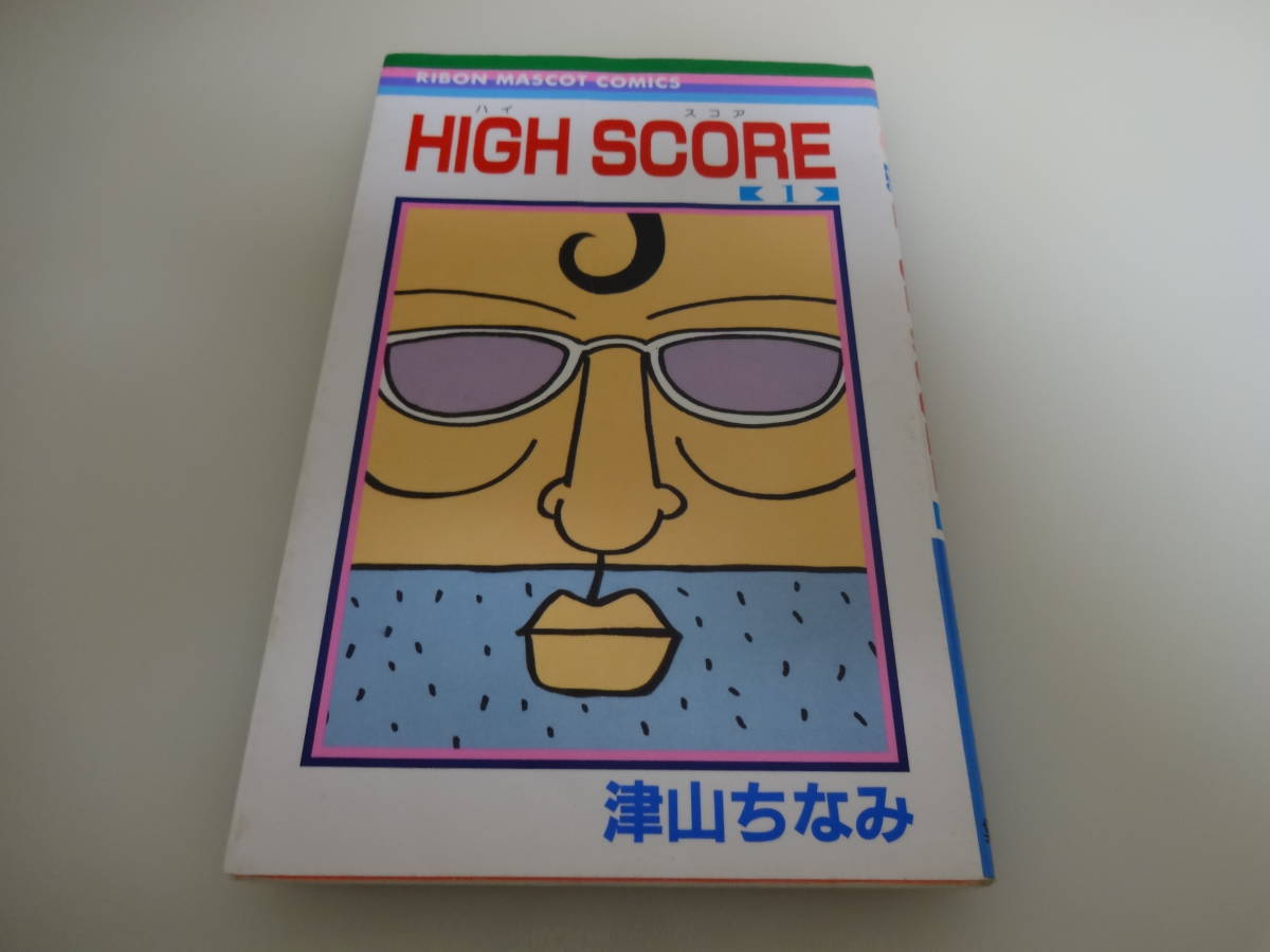 ヤフオク High Score ハイ スコア 1巻 りぼんマスコットコ