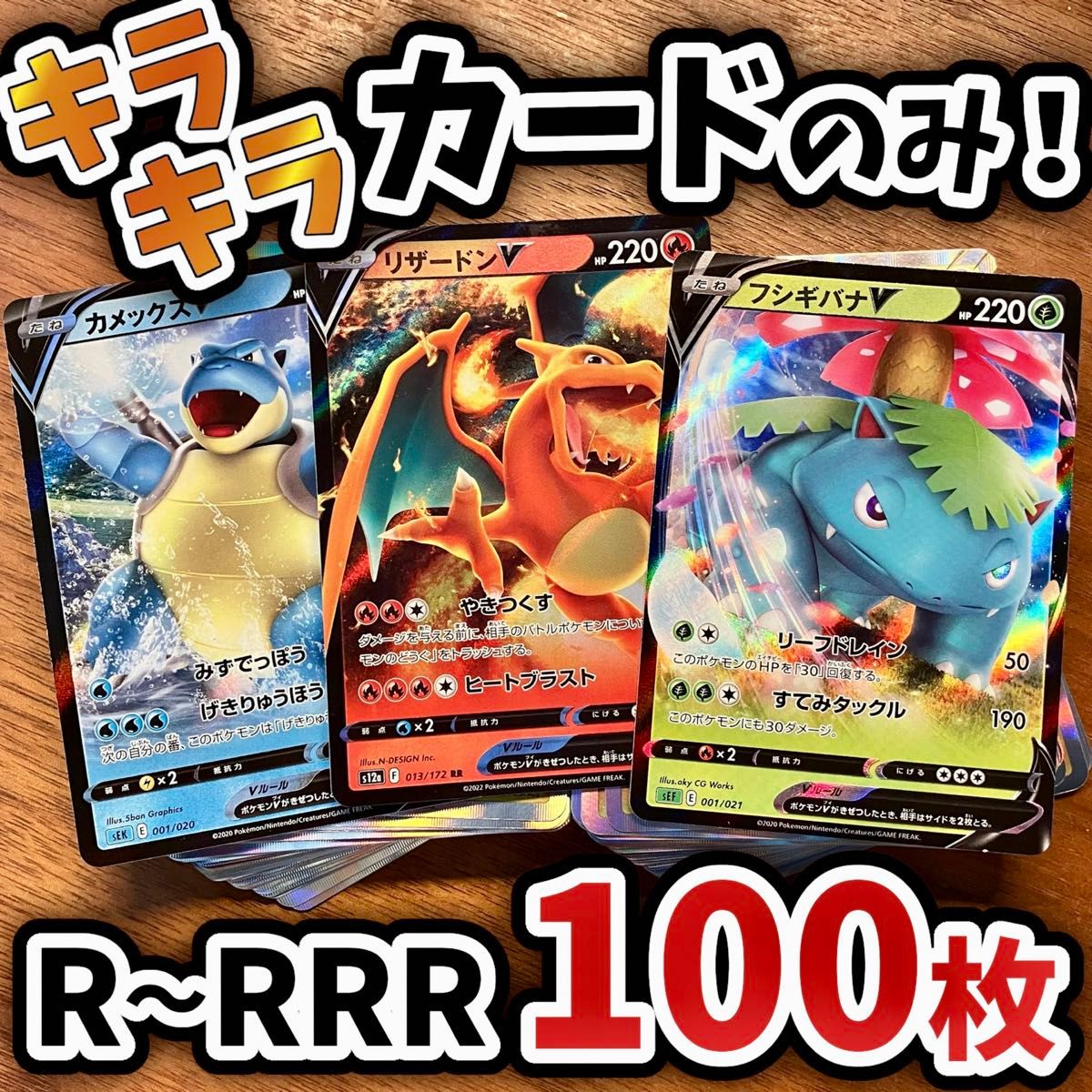 早い者勝ち ポケモンカード 100枚 光り物のみ まとめ売り 引退品 早い者勝ち ポケモンカード 100枚 光り物のみ まとめ売り 引退品