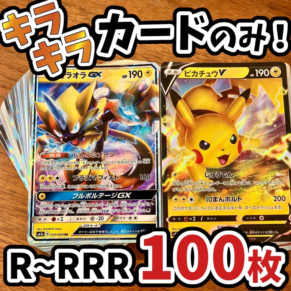早い者勝ち ポケモンカード 100枚 光り物のみ まとめ売り 引退品 早い者勝ち ポケモンカード 100枚 光り物のみ まとめ売り 引退品