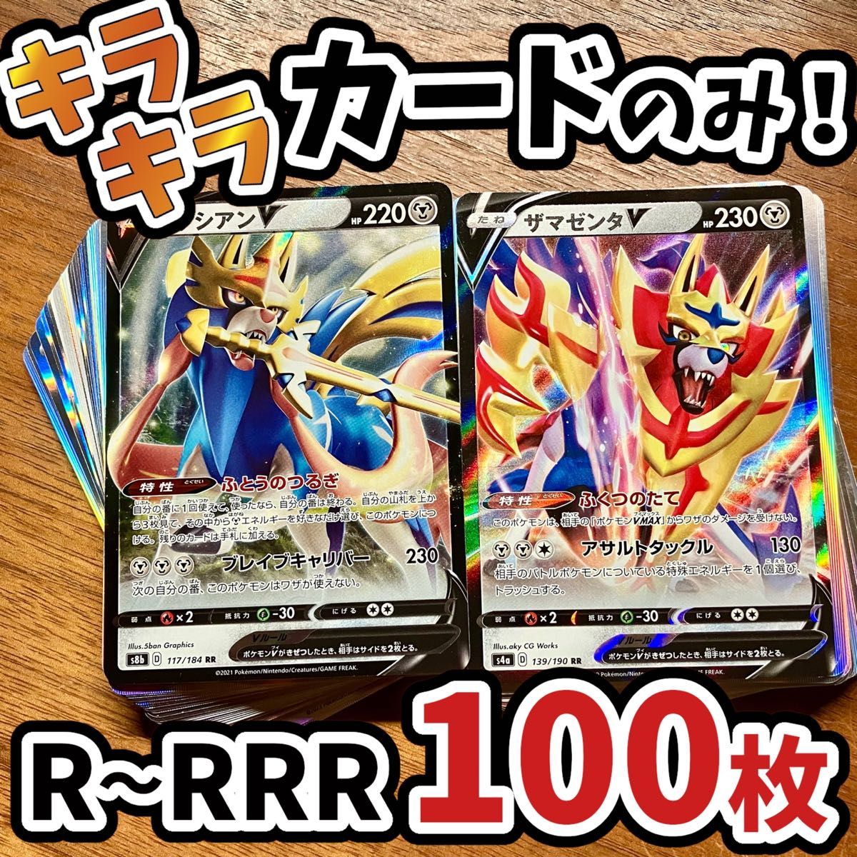 早い者勝ち ポケモンカード 100枚 光り物のみ まとめ売り 引退品 早い者勝ち ポケモンカード 100枚 光り物のみ まとめ売り 引退品