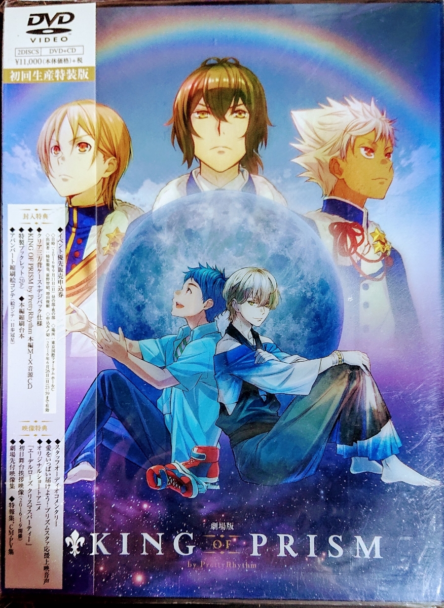 ヤフオク 初回生産限定特装版 劇場版 Kingofprism Dvd 新