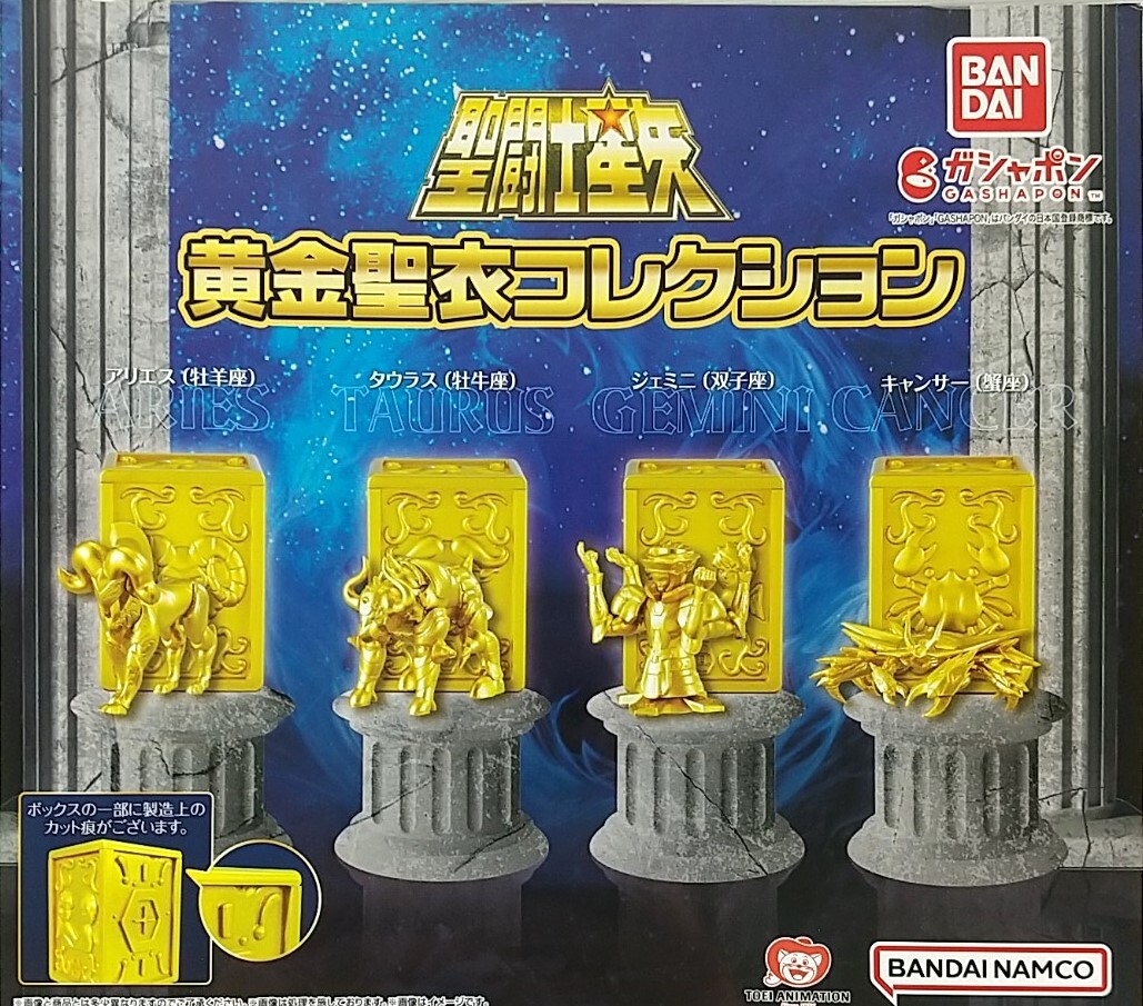 聖闘士星矢 黄金聖衣コレクション 全4種セット ガシャポン 聖闘士星矢 黄金聖衣コレクション 全4種セット ガシャポン