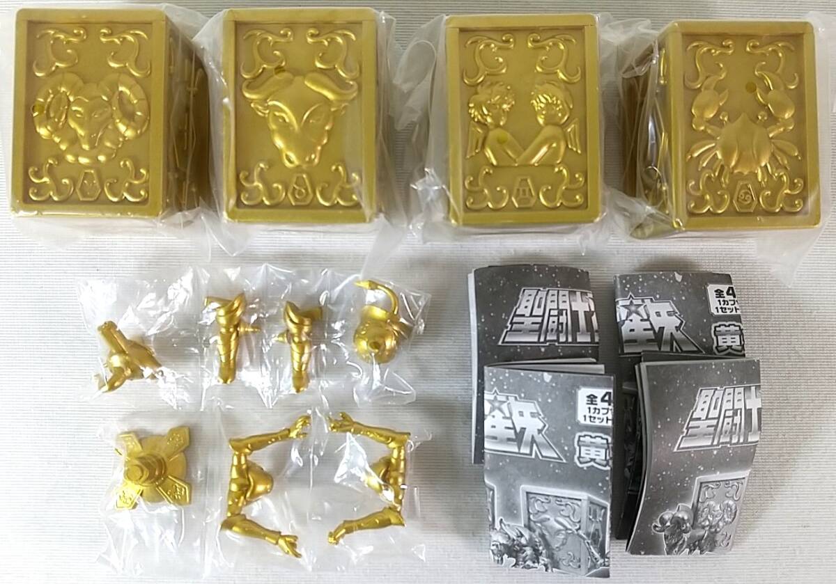 聖闘士星矢 黄金聖衣コレクション 全4種セット ガシャポン 聖闘士星矢 黄金聖衣コレクション 全4種セット ガシャポン