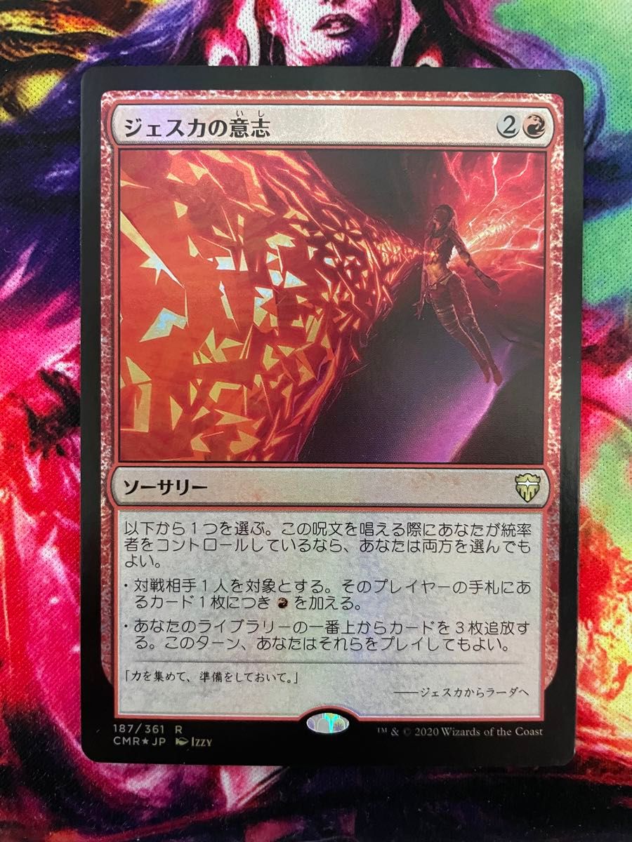 MTG ジェスカの意志 拡張版日語foil 1枚 MTG ジェスカの意志 拡張版日語foil 1枚