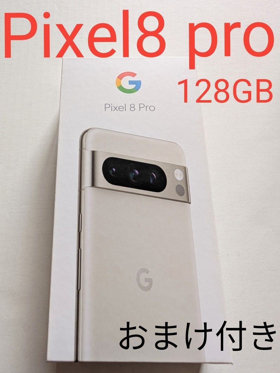 Google】 Pixel8 pro 128GB SIMフリー(おまけ付き)|Yahoo Google】 Pixel8 pro 128GB SIMフリー(おまけ付き)|Yahoo