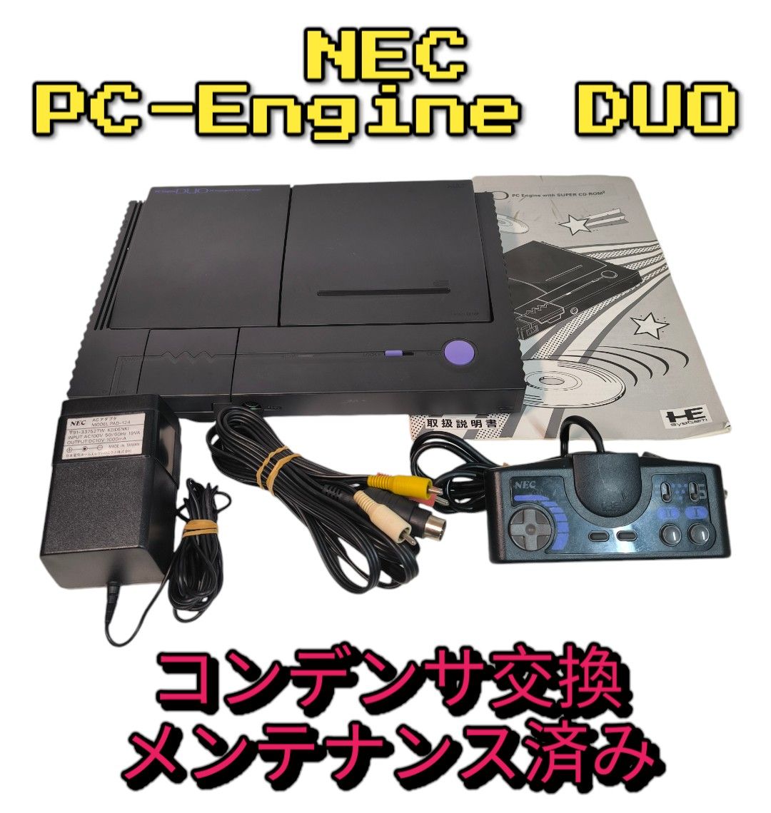 NEC PCエンジン DUO 動作良好 メンテナンス済みコンデンサ交換 NEC PCエンジン DUO 動作良好 メンテナンス済みコンデンサ交換