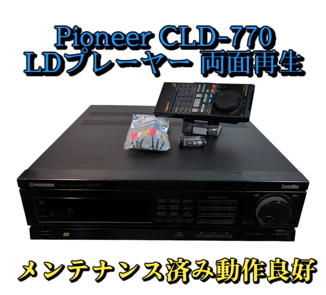 CLD-770 Pioneer パイオニアLDプレーヤー|その他 CLD-770 Pioneer パイオニアLDプレーヤー|その他