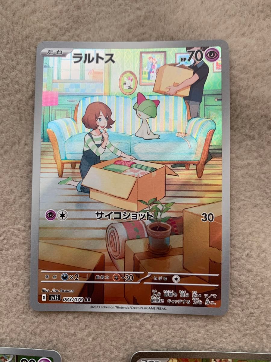 ポケモンカード サーナイトex SAR スカーレット ラルトス ポケモンカード サーナイトex SAR スカーレット ラルトス