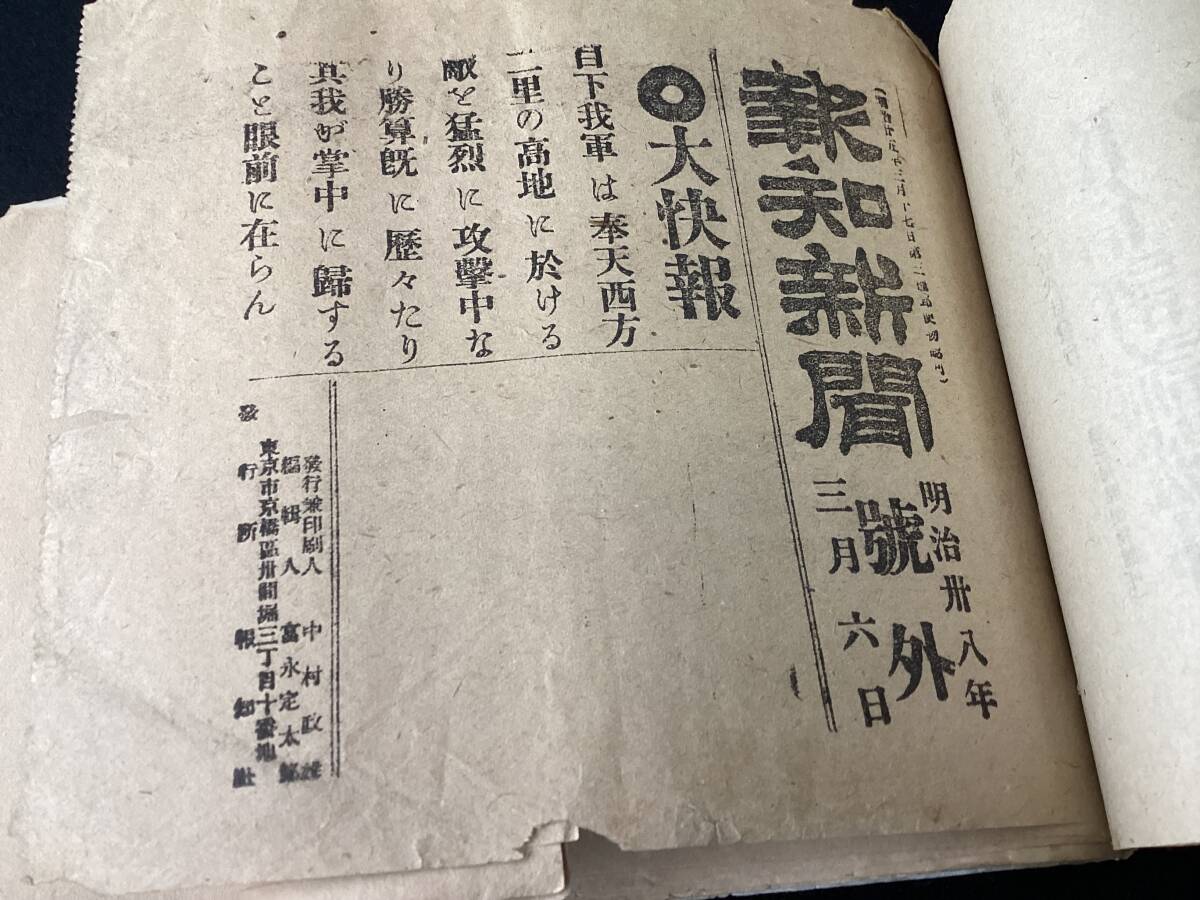 新聞号外 明治 80枚】日露戦争 (南信評論77.報知新聞2南 新聞号外 明治 80枚】日露戦争 (南信評論77.報知新聞2南