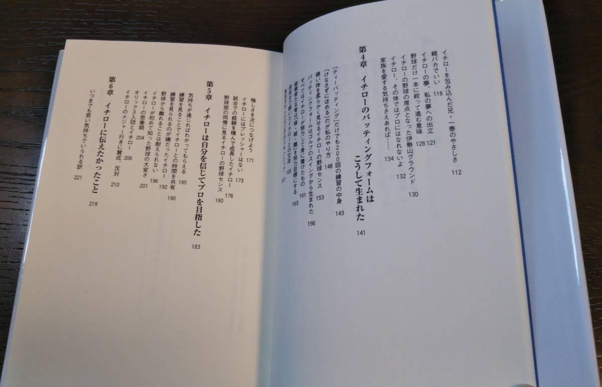 ヤフオク イチローの父 恩師 2冊 イチローに教えたこと ヤフオク イチローの父 恩師 2冊 イチローに教えたこと
