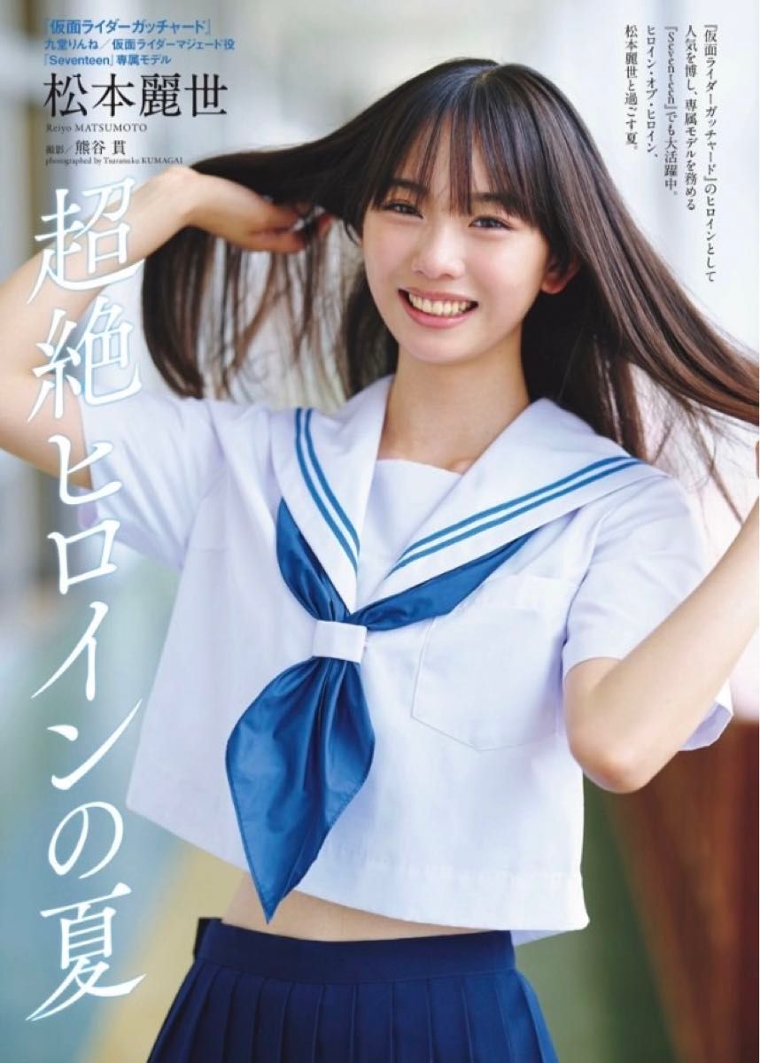 新品未開封 週刊プレイボーイ第40・41号付録／松本麗世／DVDのみ