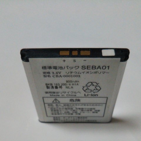 ボーダフォン 電池パック ソニー SEBA01 通電&充電簡易確認済み 送料無料の画像2