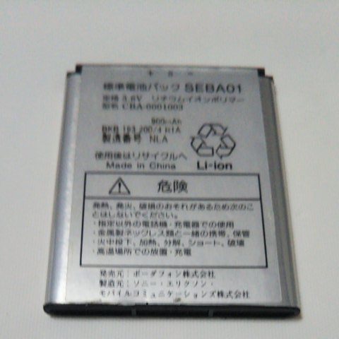 ボーダフォン 電池パック ソニー SEBA01 通電&充電簡易確認済み 送料無料の画像1