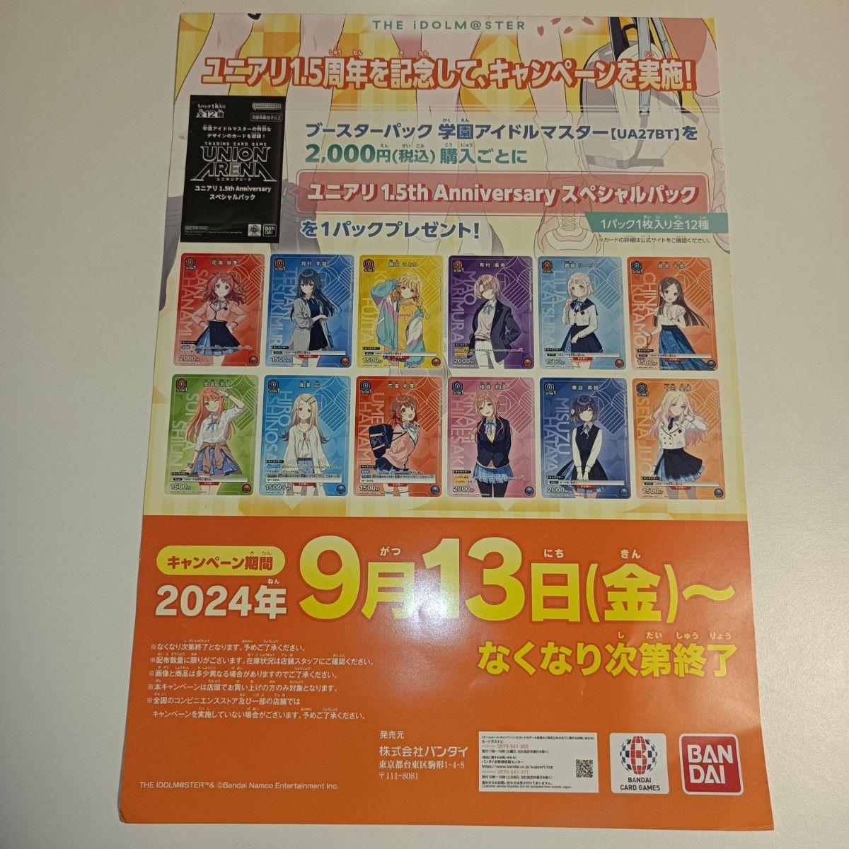 未使用/非売品 ユニオンアリーナ ユニアリ 学園アイドルマスター 未使用/非売品 ユニオンアリーナ ユニアリ 学園アイドルマスター