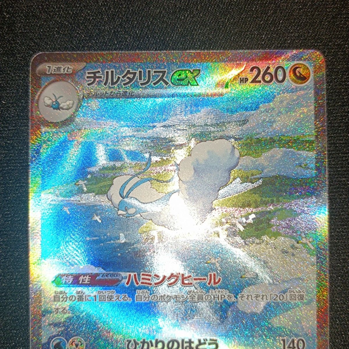状態特価 ポケモンカード ポケカ チルタリスex SAR 3枚セット 状態特価 ポケモンカード ポケカ チルタリスex SAR 3枚セット