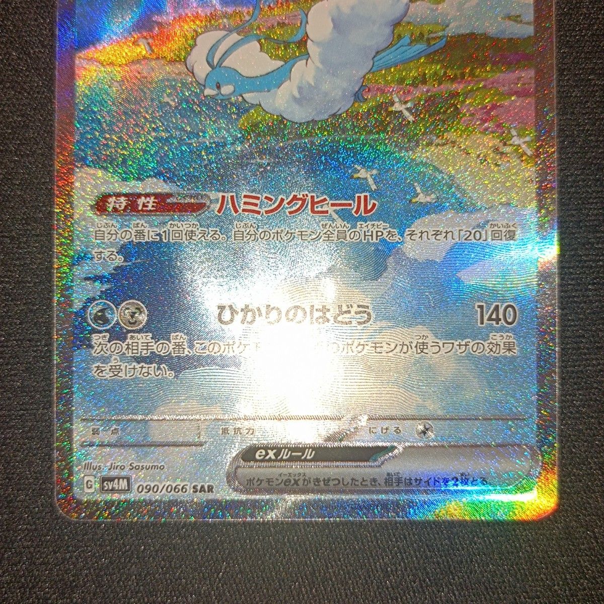状態特価 ポケモンカード ポケカ チルタリスex SAR 3枚セット 状態特価 ポケモンカード ポケカ チルタリスex SAR 3枚セット