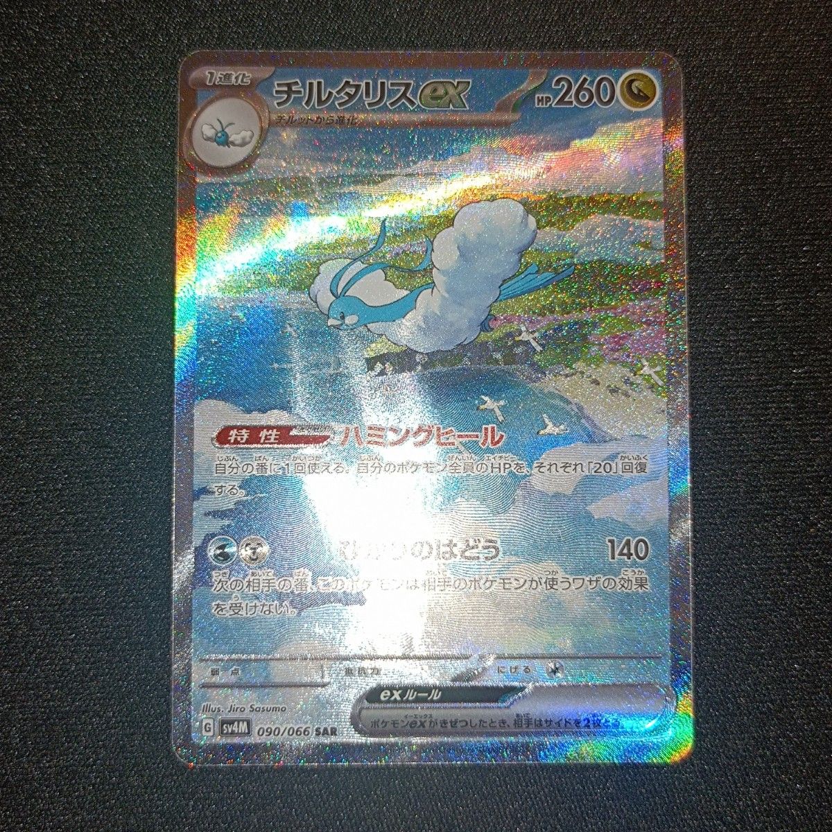 状態特価 ポケモンカード ポケカ チルタリスex SAR 3枚セット 状態特価 ポケモンカード ポケカ チルタリスex SAR 3枚セット