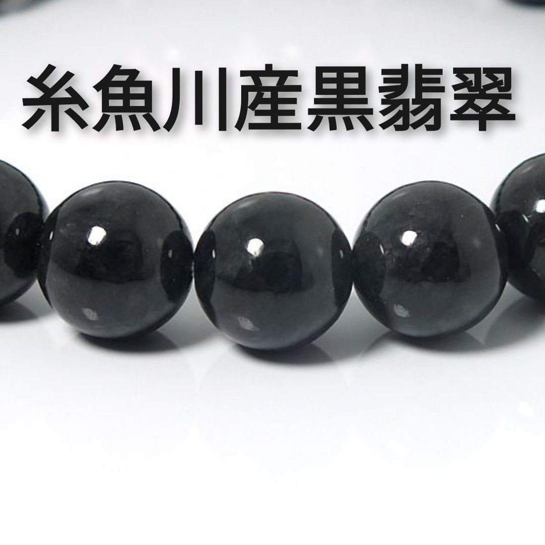 希少限定品 定価10万超 最高の成功と繁栄 最高級 糸魚川産黒翡翠 希少限定品 定価10万超 最高の成功と繁栄 最高級 糸魚川産黒翡翠