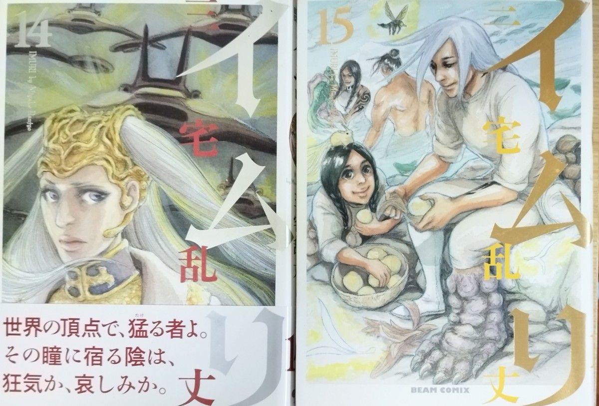 イムリ14 15巻セット 三宅乱丈|Yahoo!フリマ(旧PayPayフリマ) イムリ14 15巻セット 三宅乱丈|Yahoo!フリマ(旧PayPayフリマ)