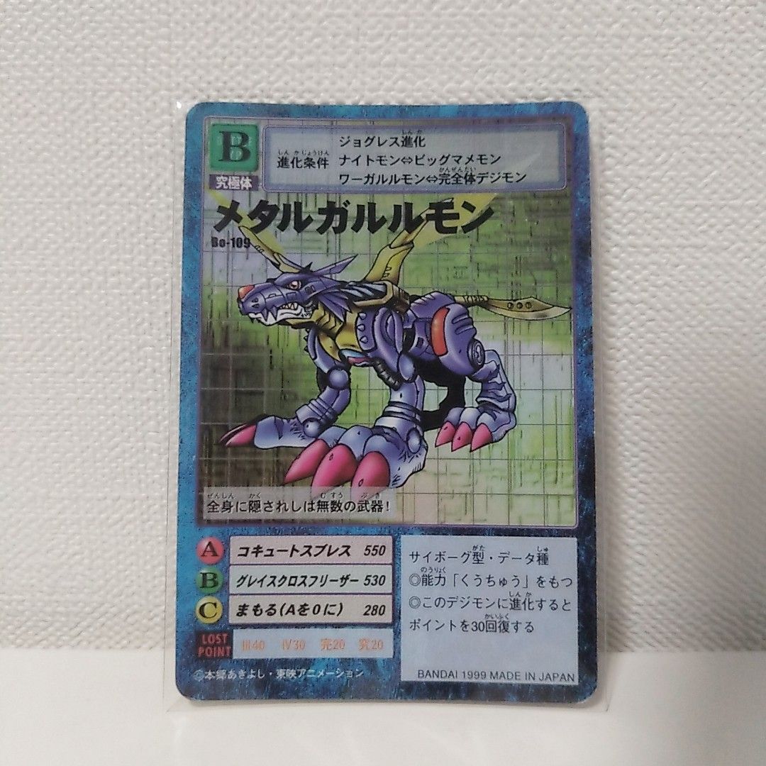 デジモンカード】メタルガルルモン 旧デジモンカード トレカ デジモンカード】メタルガルルモン 旧デジモンカード トレカ