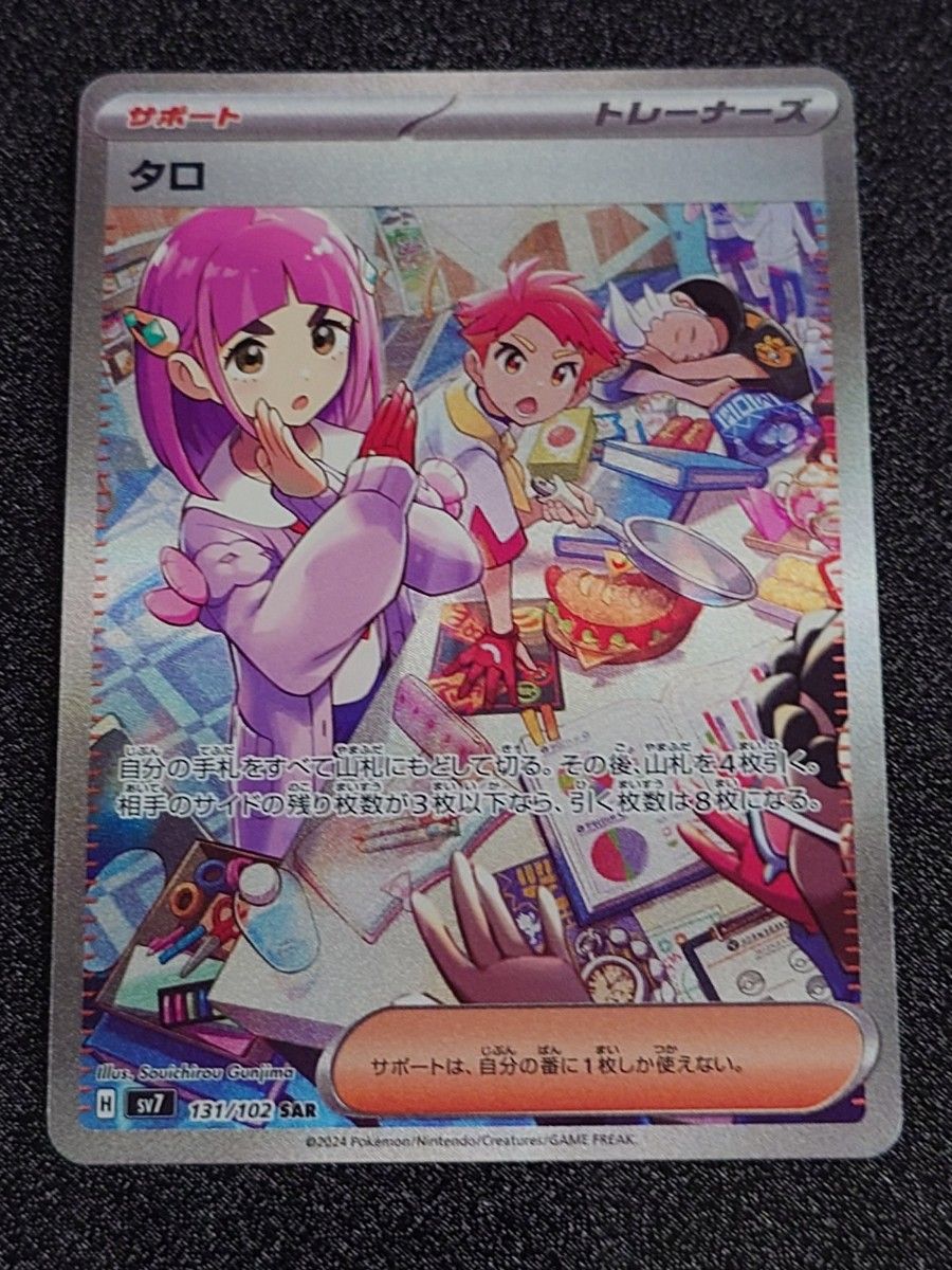 ポケモンカード タロSAR 【美品】 タロ SAR 美品|Yahoo!フリマ(旧PayPayフリマ)