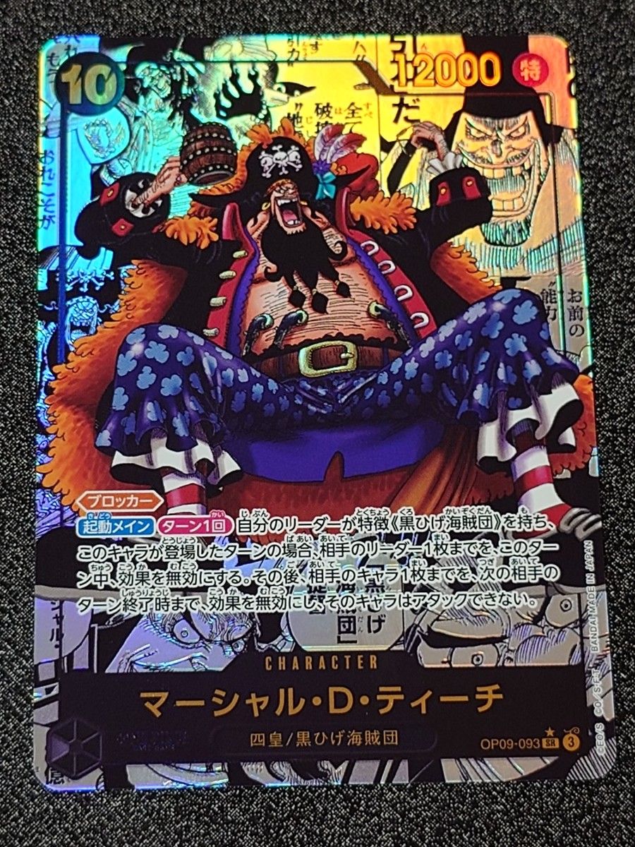 マーシャル・D・ティーチ コミパラ|Yahoo!フリマ(旧PayPayフリマ) マーシャル・D・ティーチ コミパラ|Yahoo!フリマ(旧PayPayフリマ)