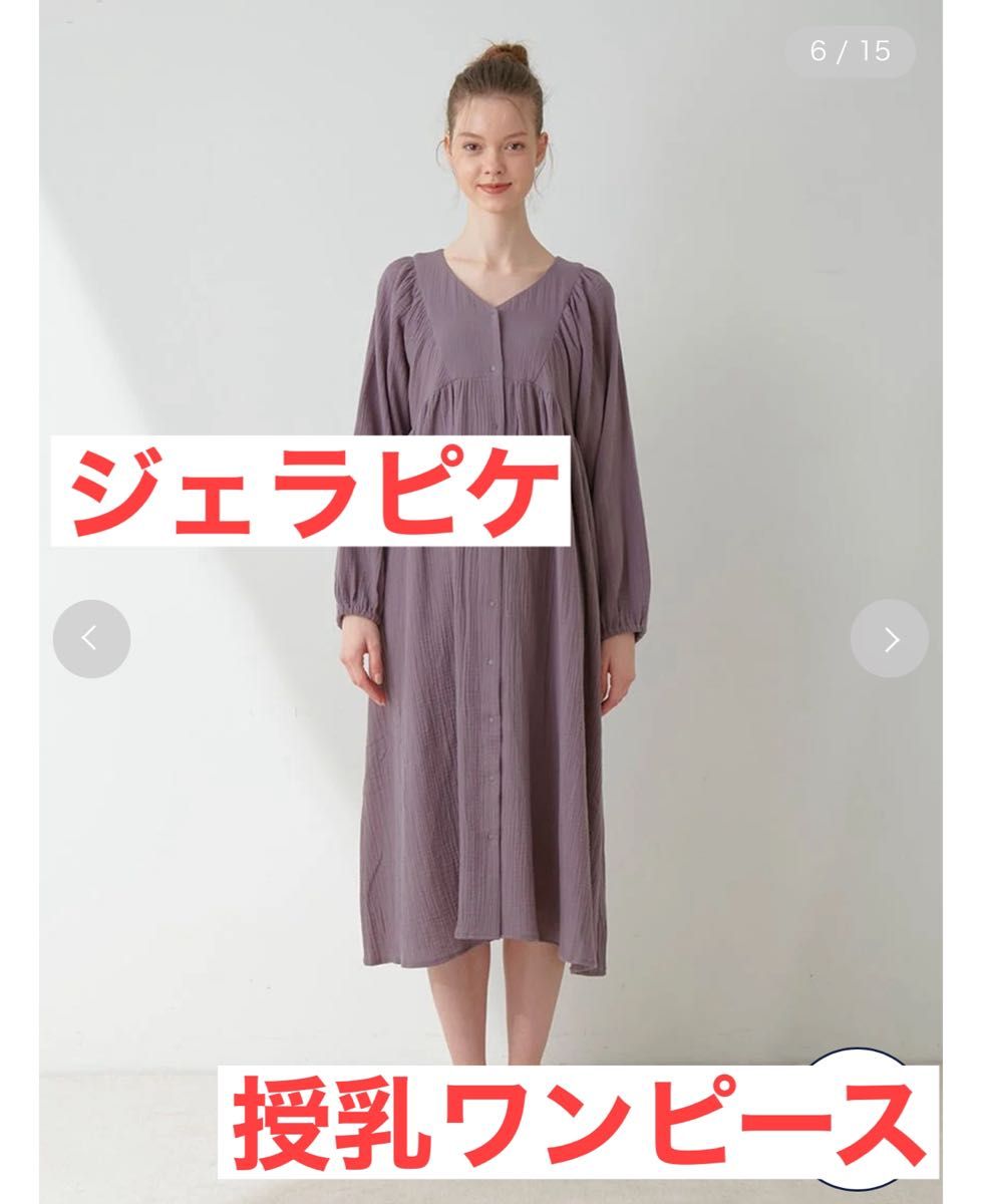 新品未使用 ジェラートピケ マタニティガーゼワンピース|Yahoo 新品未使用 ジェラートピケ マタニティガーゼワンピース|Yahoo
