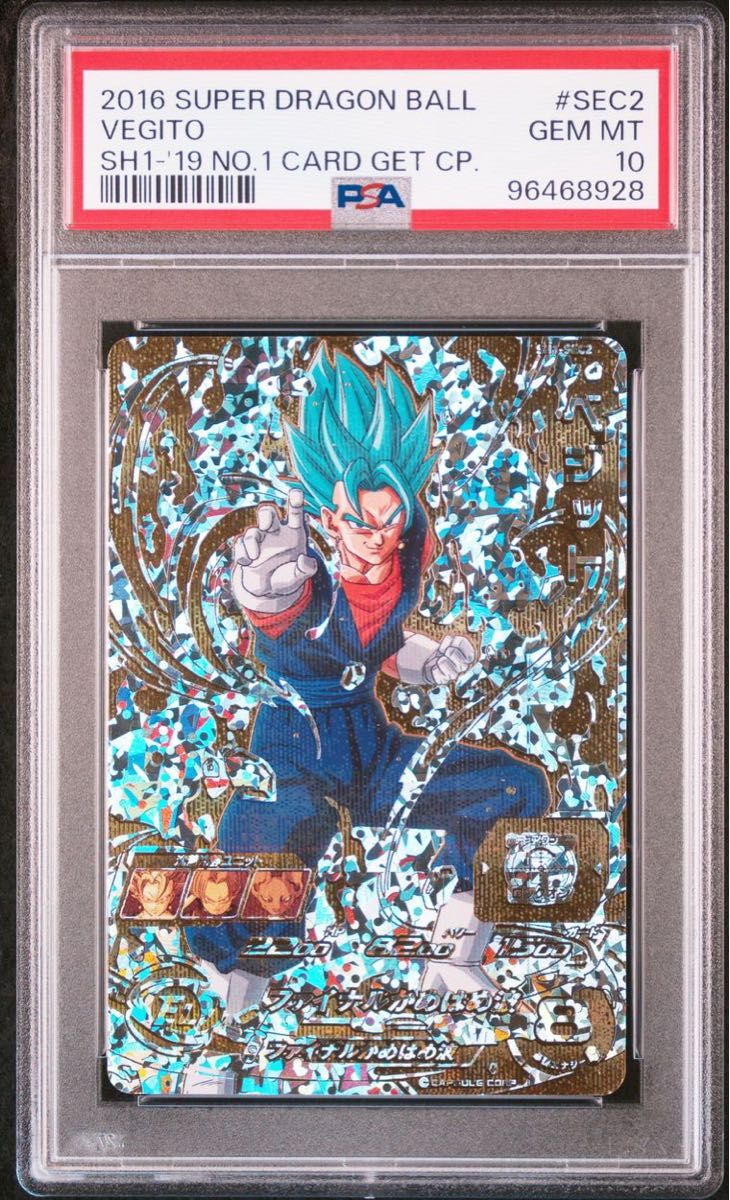PSA10 世界で8枚ドラゴンボールヒーローズ ベジット プロモ 2014 PSA10 世界で8枚ドラゴンボールヒーローズ ベジット プロモ 2014