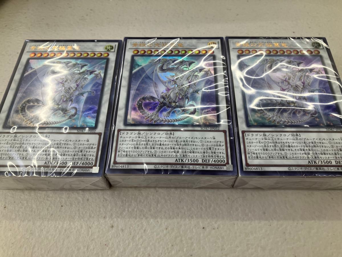 遊戯王 青き眼の降臨 ストラクチャーデッキ 未開封 パックなし 3 遊戯王 青き眼の降臨 ストラクチャーデッキ 未開封 パックなし 3