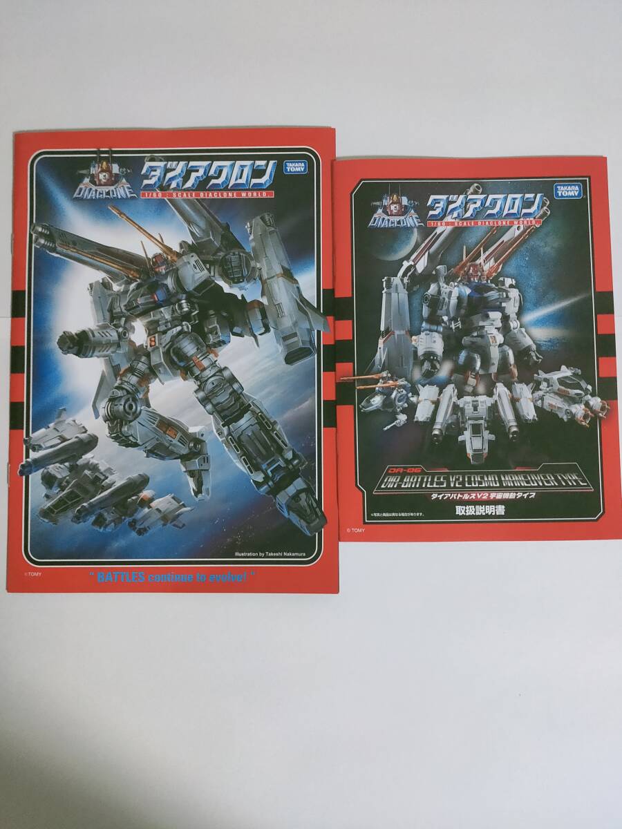 ダイアクロン DA-06 ダイアバトルスV2 宇宙機動タイプ　未開封 ダイアクロン DA-06 ダイアバトルスV2 宇宙機動タイプ 【公式通販】