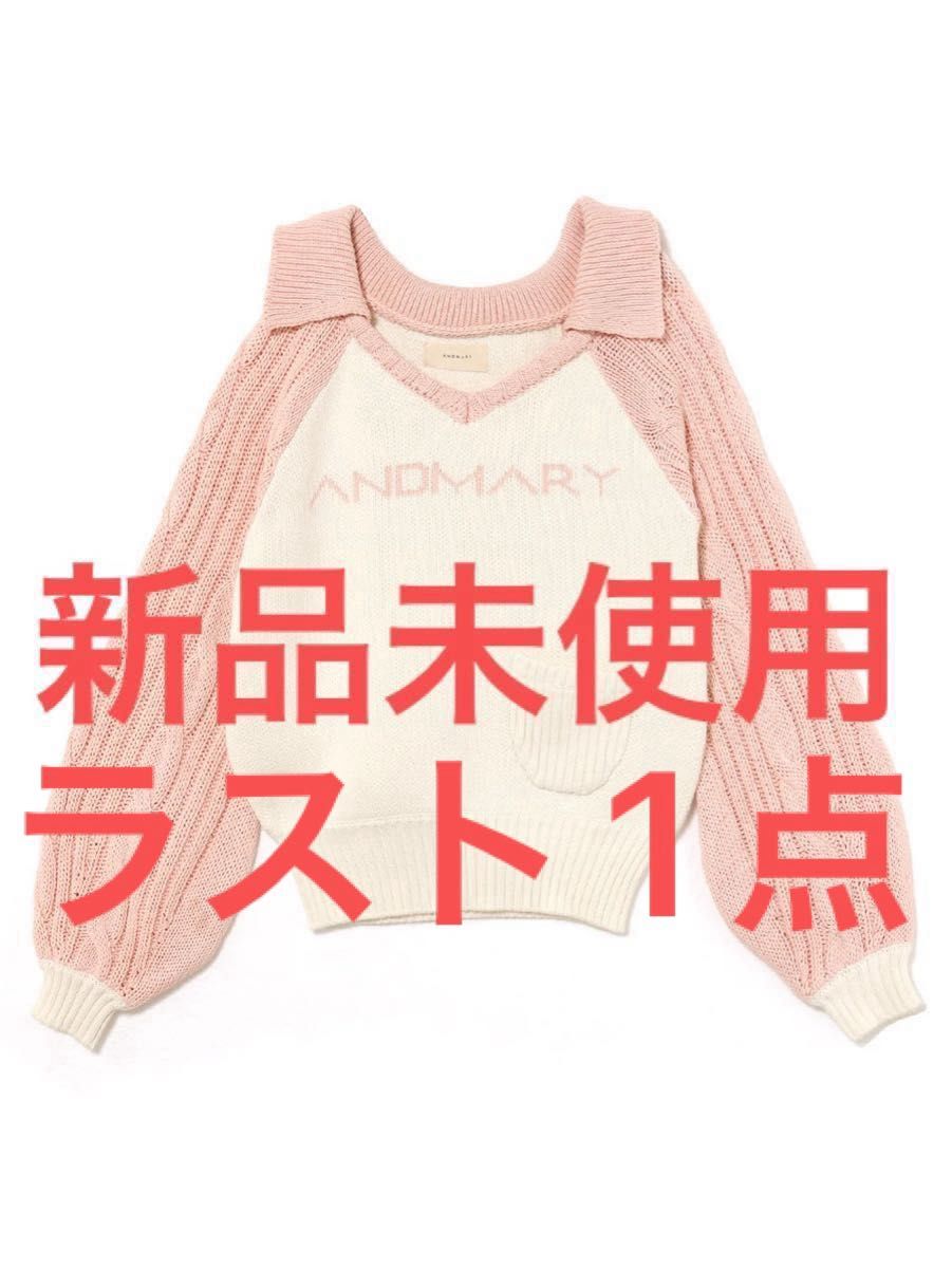 ANDMARRY Marie Knit tops Pink アンドマリー ニット 新品未使用 ANDMARRY Marie Knit tops Pink アンドマリー ニット 新品未使用