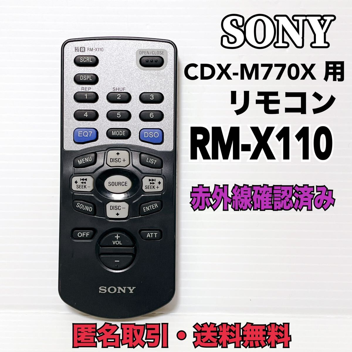 匿名取引・送料無料 赤外線確認済み SONY CDX-M770X 用 リモコン 匿名取引・送料無料 赤外線確認済み SONY CDX-M770X 用 リモコン