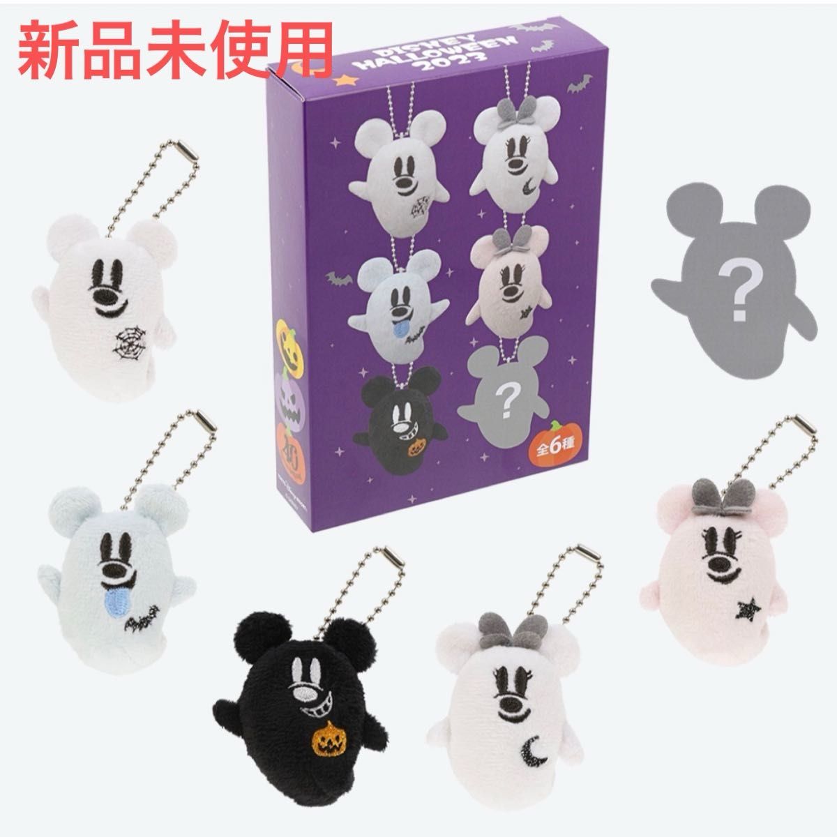 未使用】ディズニー ぬいぐるみチャーム 6個 コンプリート 全種 未使用】ディズニー ぬいぐるみチャーム 6個 コンプリート 全種