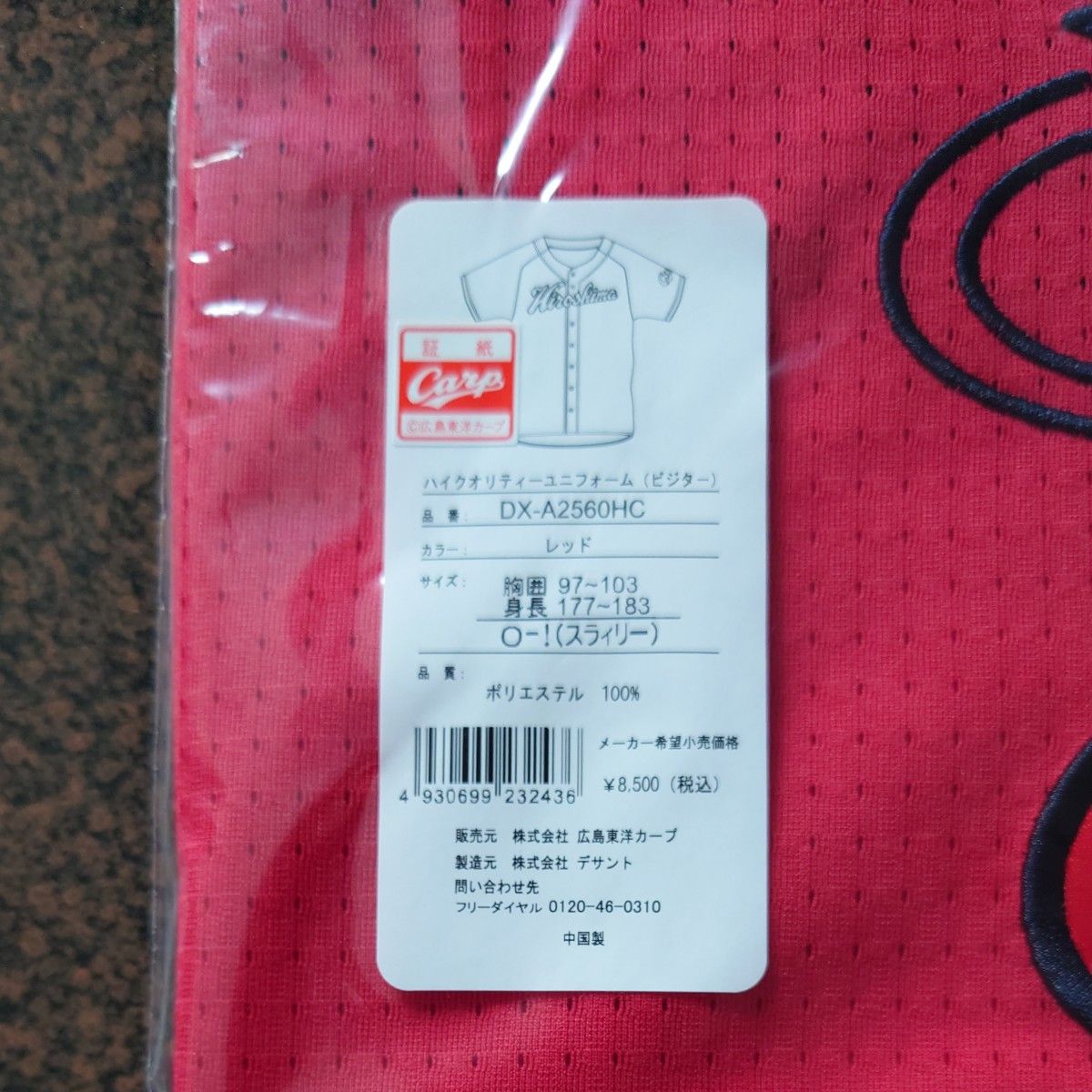 Oサイズ 広島カープ スライリー ハイクオリティユニフォーム Oサイズ 広島カープ スライリー ハイクオリティユニフォーム