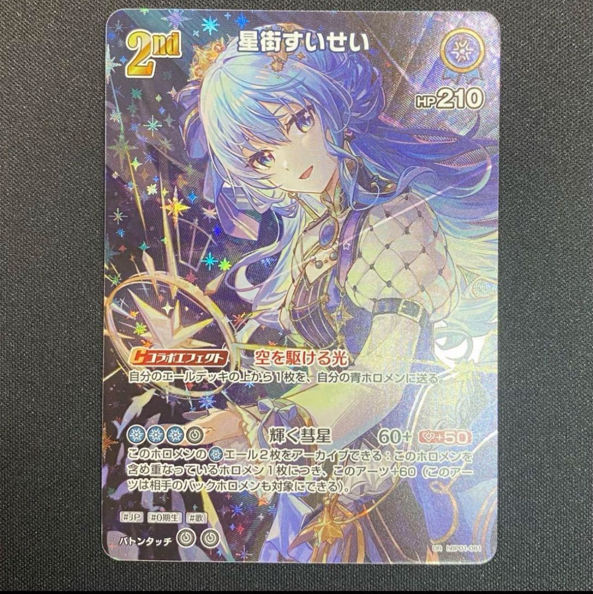 星街すいせい UR ホロライブ カードゲーム ホロカ|Yahoo!フリマ 星街すいせい UR ホロライブ カードゲーム ホロカ|Yahoo!フリマ