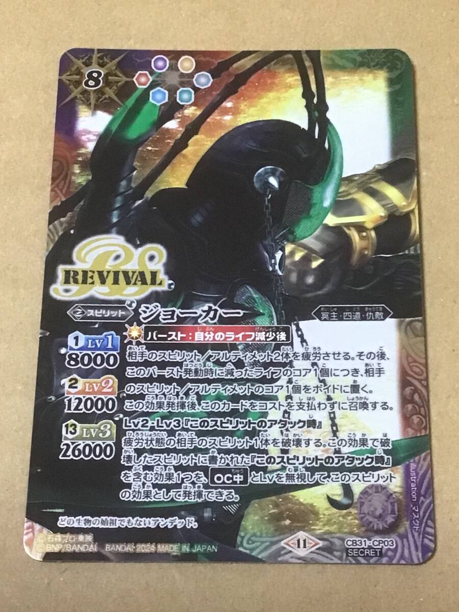 バトルスピリッツ CB31 コラボブースター 仮面ライダー Exceed バトルスピリッツ CB31 コラボブースター 仮面ライダー Exceed