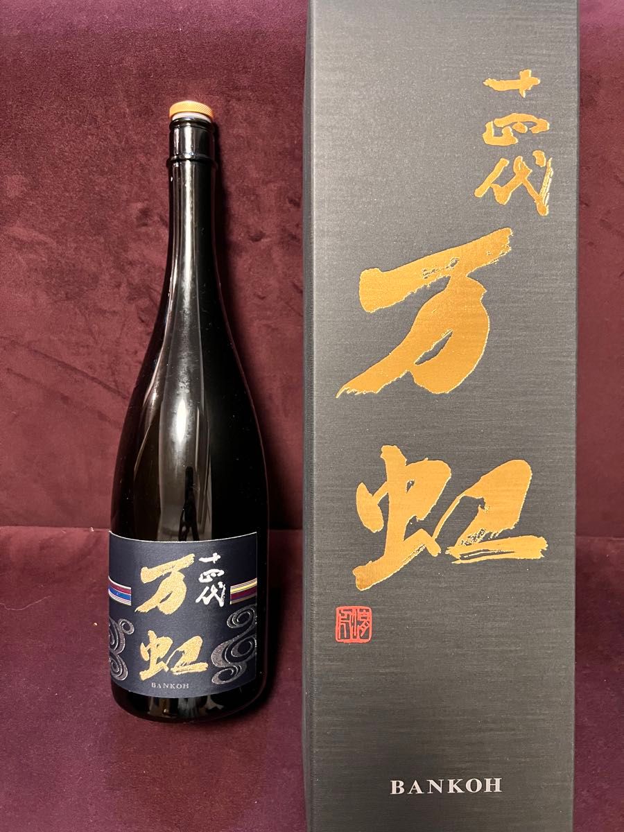 十四代 龍月 空瓶(未洗浄) 箱つき 泥臭い 十四代 龍月 空瓶(未洗浄) 箱つき 泥臭い