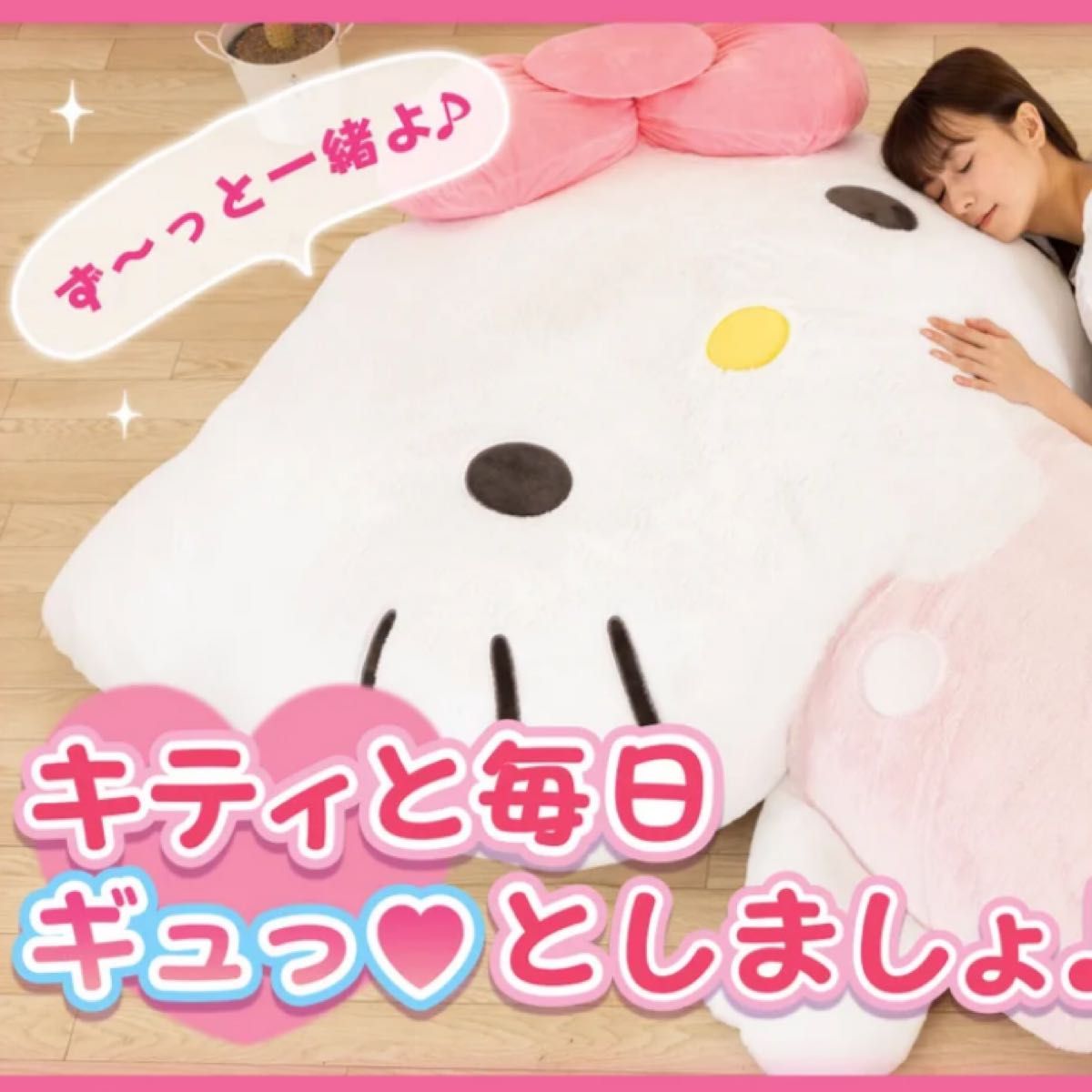 ハローキティ 超BIGふかふかぬいぐるみ Makuake