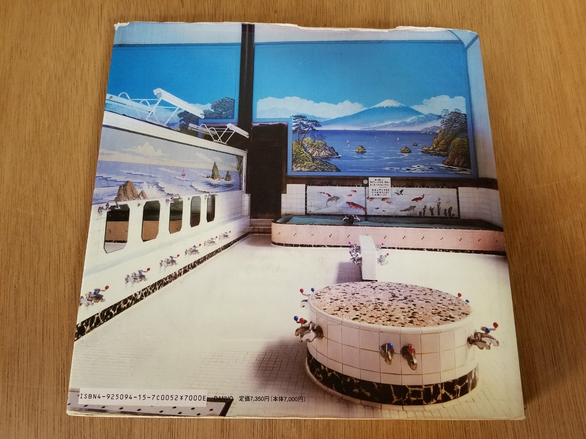 大沼 ショージ 二十世紀銭湯写真集 SENTO―The Japanese Public 大沼 ショージ 二十世紀銭湯写真集 SENTO―The Japanese Public