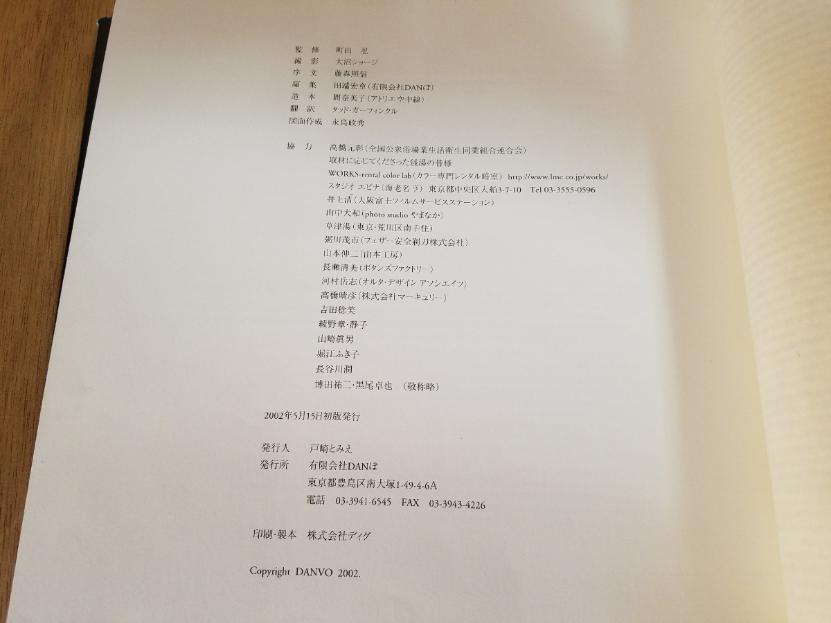 大沼 ショージ 二十世紀銭湯写真集 SENTO―The Japanese Public 大沼 ショージ 二十世紀銭湯写真集 SENTO―The Japanese Public