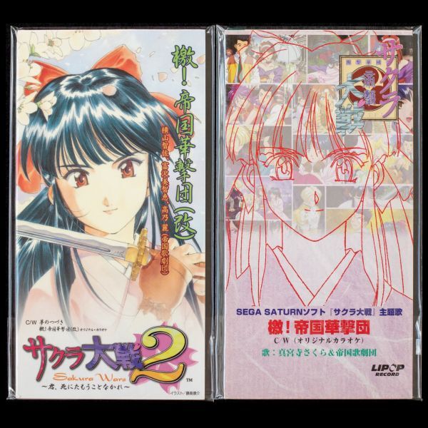 CD サクラ大戦 OVA SEGA SATURN 主題歌 サントラ 歌謡全集 9枚 CD サクラ大戦 OVA SEGA SATURN 主題歌 サントラ 歌謡全集 9枚