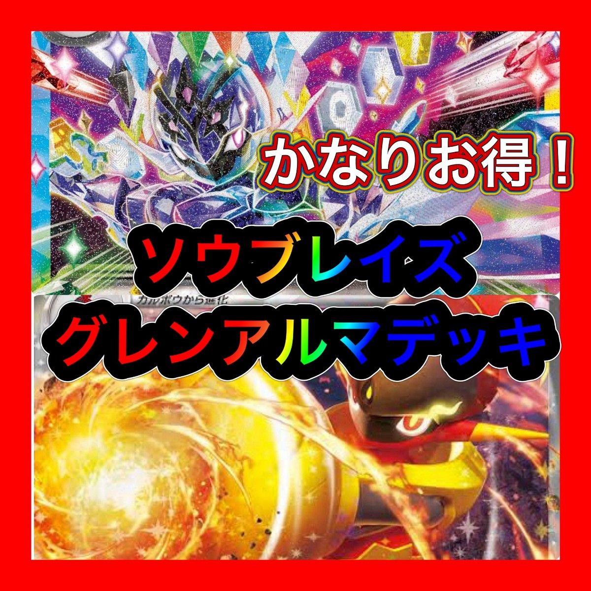 ソウブレイズex グレンアルマex 構築済みデッキ デッキ ポケモン ソウブレイズex グレンアルマex 構築済みデッキ デッキ ポケモン