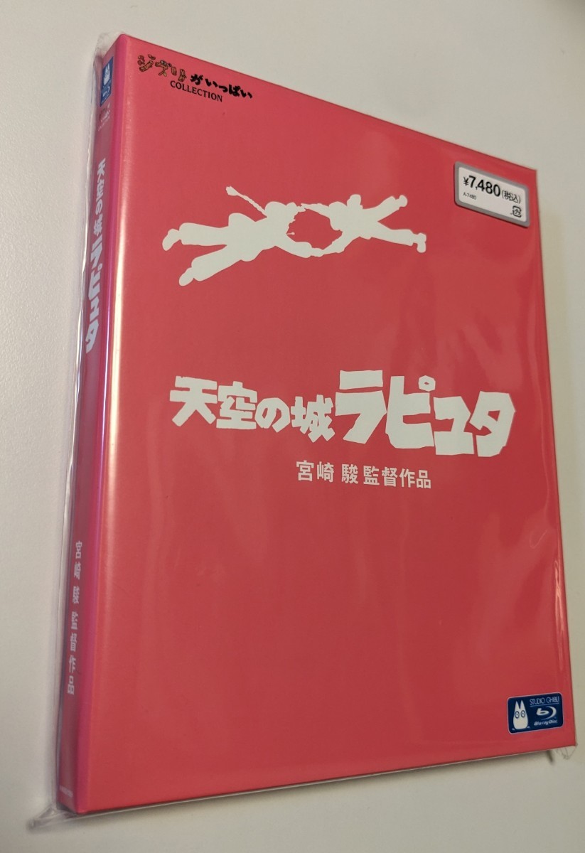 M 匿名配送 新品 天空の城 ラピュタ Blu-ray ジブリがいっぱい 宮崎駿 4959241711892