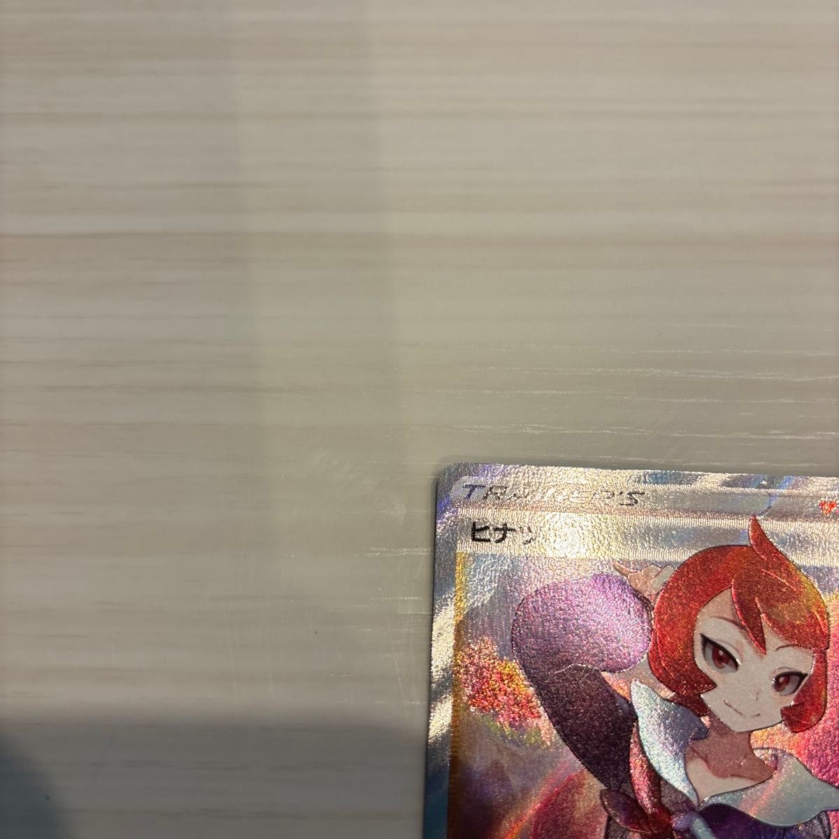 ヒナツ SR【ポケモンカード】|Yahoo!フリマ(旧PayPayフリマ) ヒナツ SR【ポケモンカード】|Yahoo!フリマ(旧PayPayフリマ)
