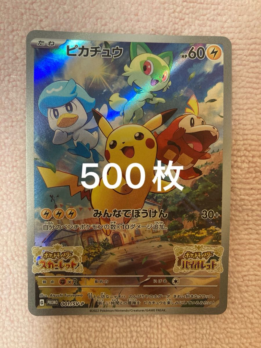 ポケモンカード ピカチュウ みんなでぼうけん バイオレット ポケモンカード ピカチュウ みんなでぼうけん バイオレット