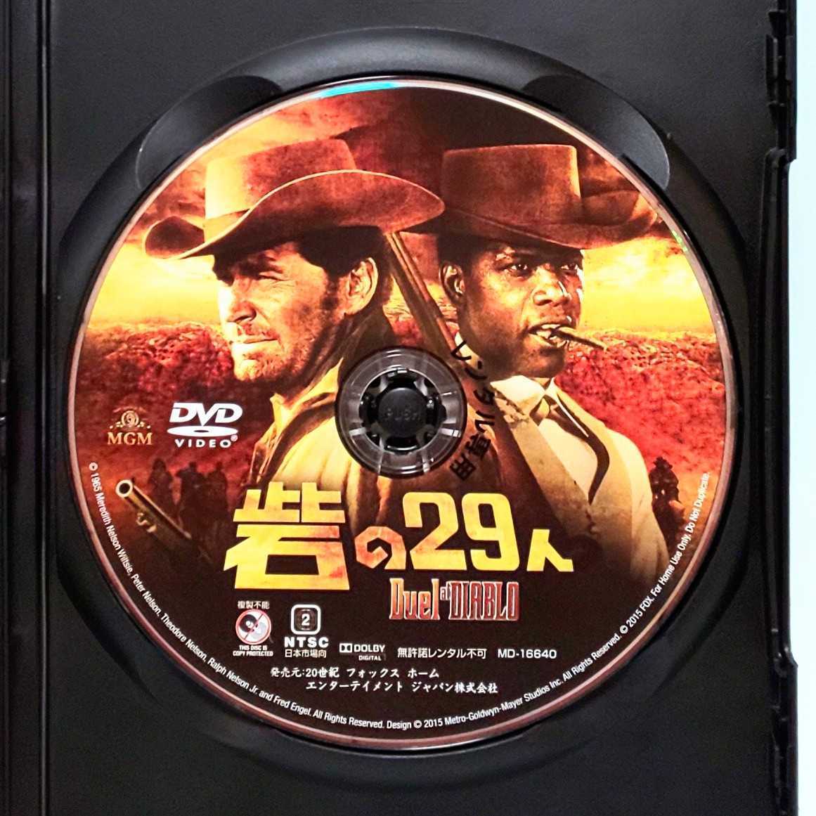 砦の29人 レンタル版 DVD 西部劇 ラルフ・ネルソン ジェームズ 砦の29人 レンタル版 DVD 西部劇 ラルフ・ネルソン ジェームズ