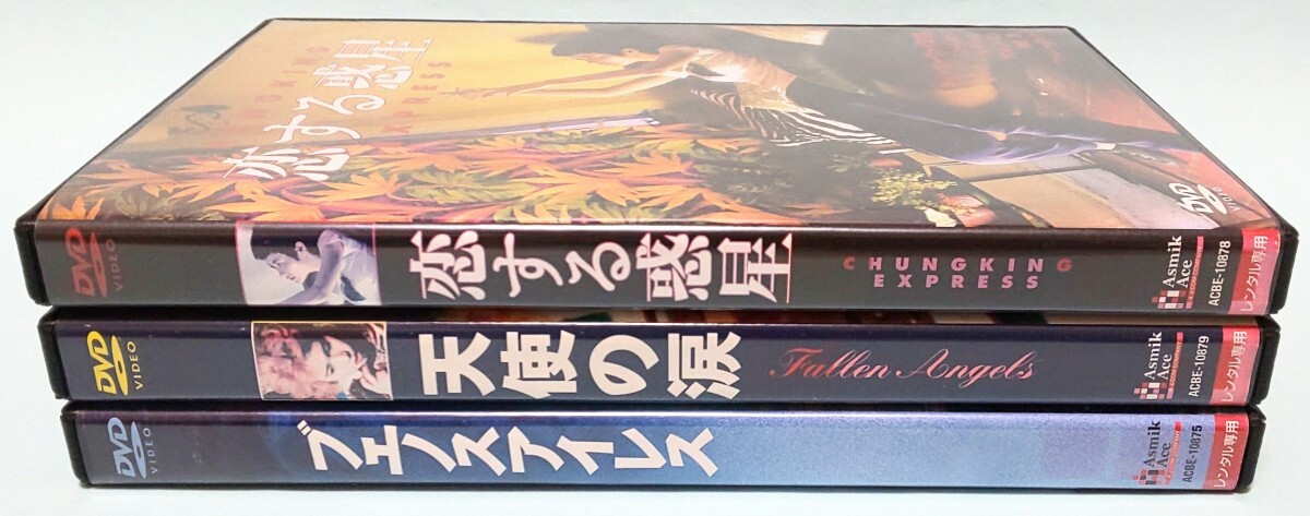 恋する惑星 天使の涙 ブエノスアイレス レンタル版 DVD セット 恋する惑星 天使の涙 ブエノスアイレス レンタル版 DVD セット