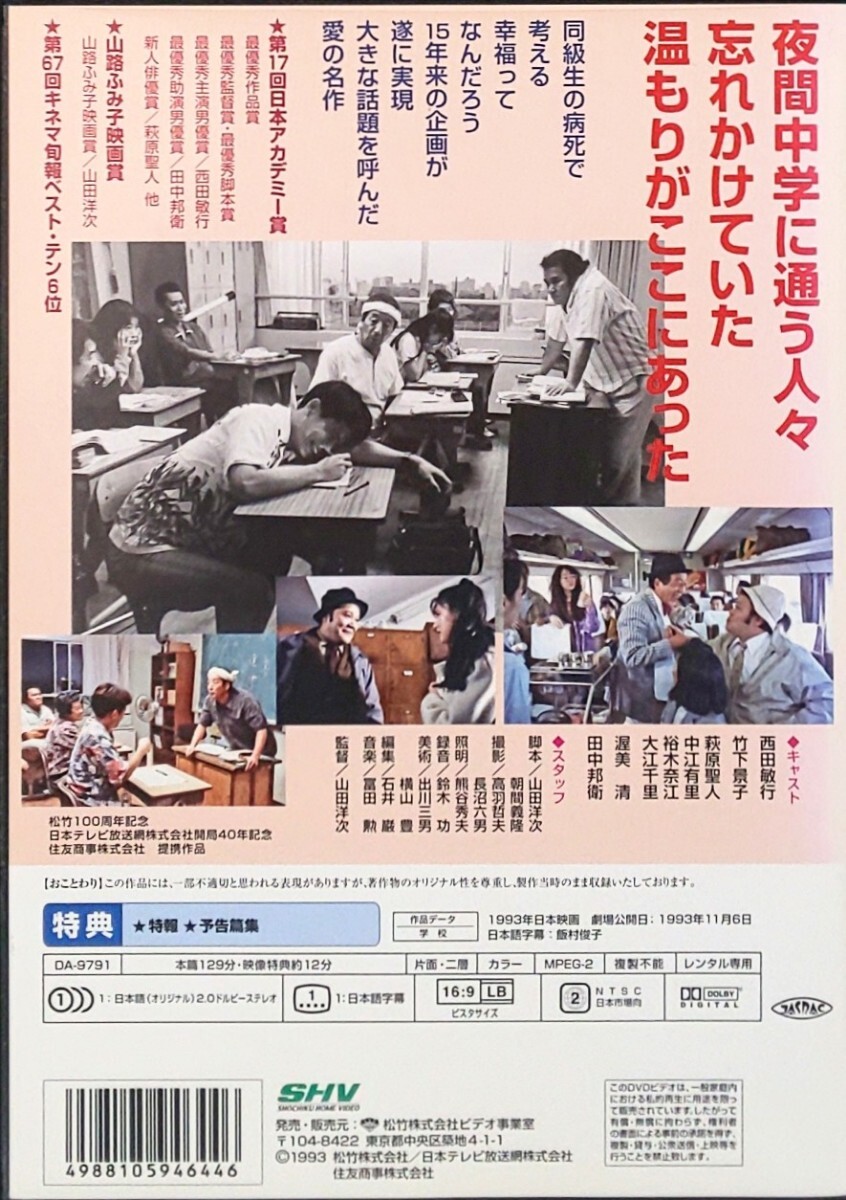 学校 1 2 3 4 十五才 レンタル版 DVD 全巻 セット 山田洋次 西田敏行 竹下景子 萩原聖人 田中邦衛 吉岡秀隆 永瀬正敏 大竹しのぶ 田中邦衛 学校 1 2 3 4 十五才 レンタル版 DVD 全巻 セット 山田洋次 西田敏行 竹下景子 萩原聖人 田中邦衛 吉岡秀隆 永瀬正敏 大竹しのぶ 田中邦衛